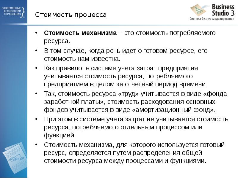 Сколько расходуется ресурсов на стадии разработки проекта