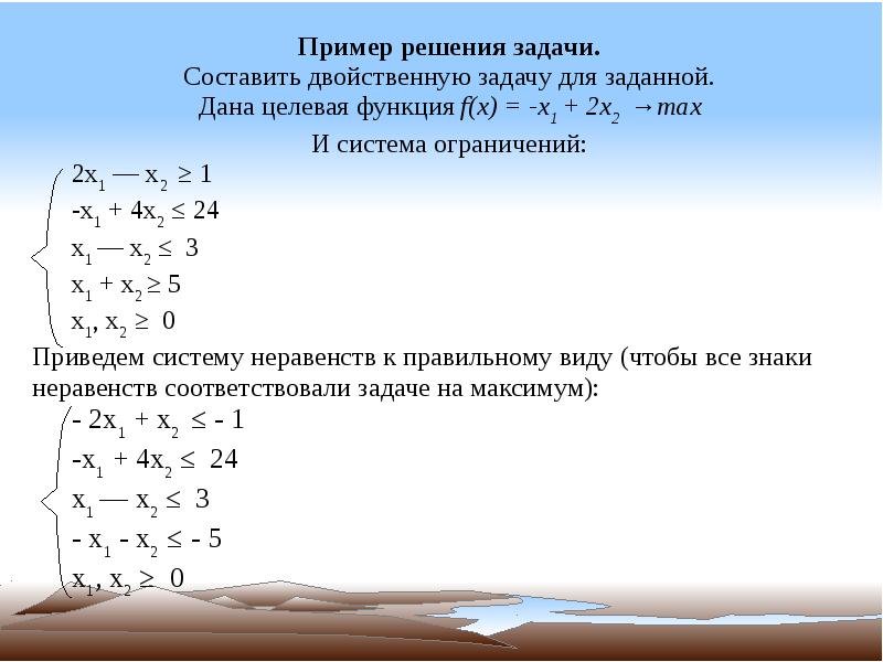 Найти оптимальное решение задачи