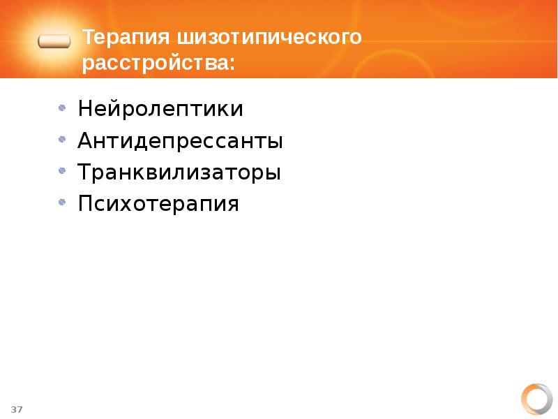 Шизотипическое расстройство. Психотерапия шизотипического расстройства личности. Психотерапия при шизотипическом расстройстве личности. Шизотипичность это в психологии. Шизотипическое расстройство принципы терапии психотерапия.