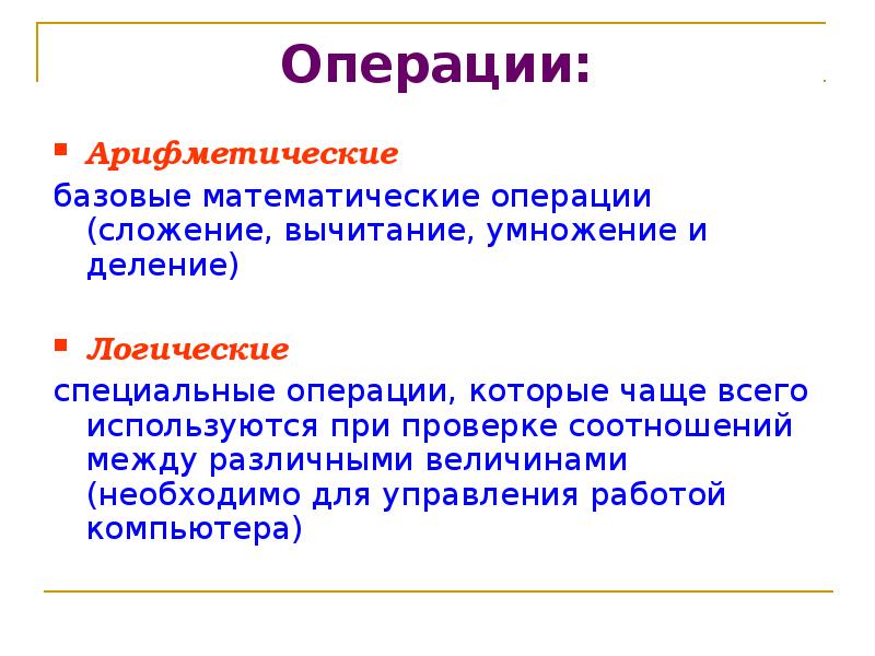 Принципы обработки информации. Арифметические и логические основы работы компьютера. Арифметические и логические основы работы компьютера кратко. Арифметические основы работы компьютера кратко. Арифметические и логические основы компьютера кратко.