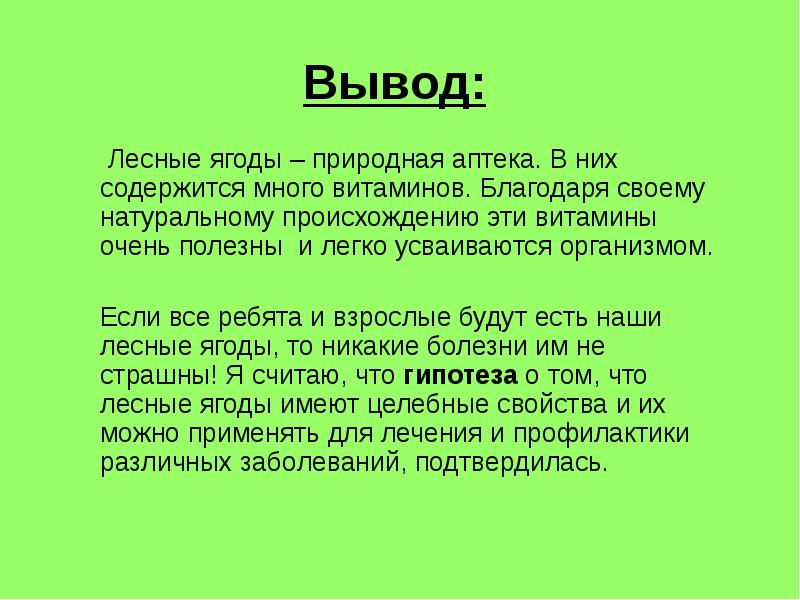 Проект подробнее о лесных опасностях 2 класс