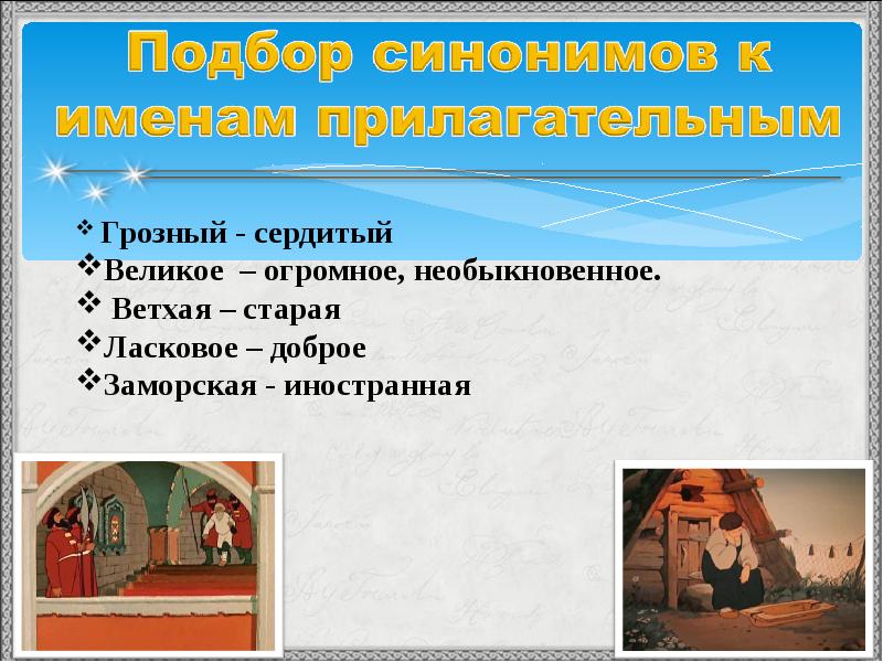 Проект прилагательные в сказке о рыбаке и рыбке 4 класс