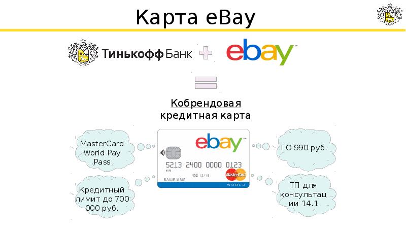 Кобрендовая карта тинькофф