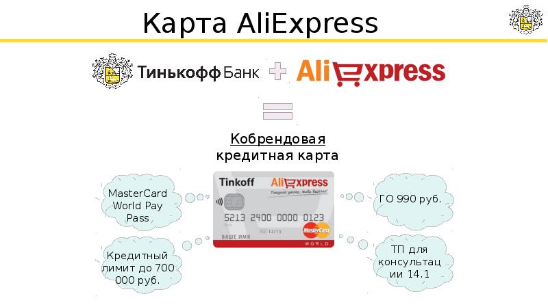 Кобрендовая карта тинькофф