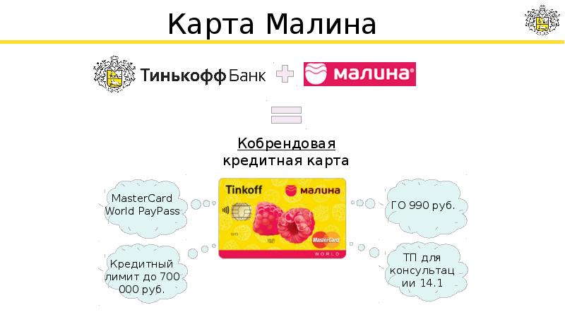 Презентация компании тинькофф