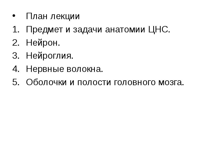 Предмет и задачи анатомии. Предмет и задачи анатомии