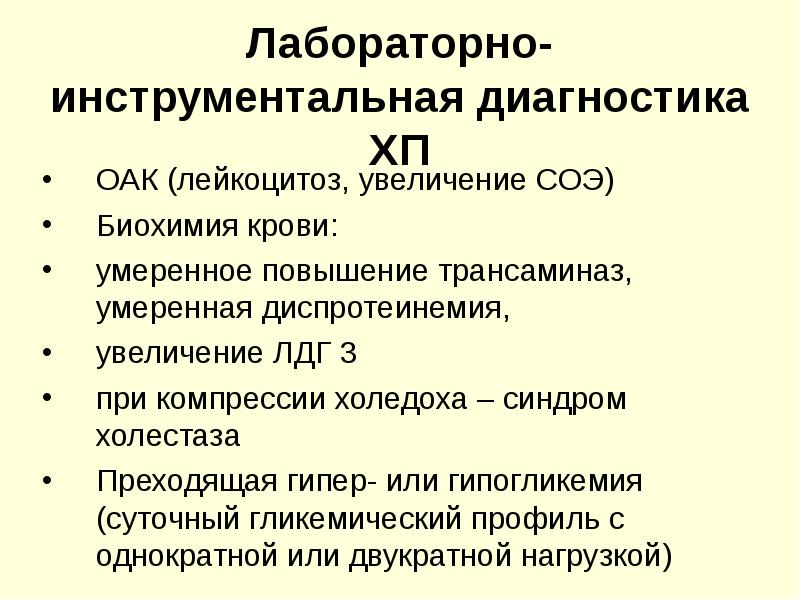 План обследования при хроническом панкреатите