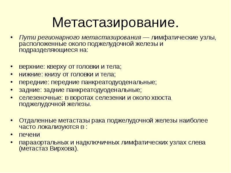 Лимфатические узлы поджелудочной железы. Метастазирование опухоли поджелудочной железы. Отдаленные метастазы поджелудочной железы. IPNM поджелудочной железы метастазирование. Метастазы в регионарные лимфоузлы в поджелудочной.