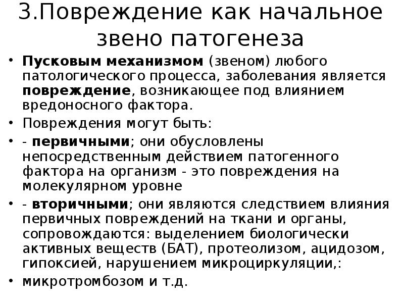 Учение о механизмах развития болезни