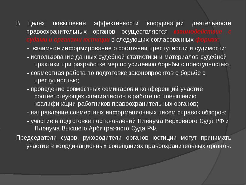 Деятельности правоохранительных органов по борьбе