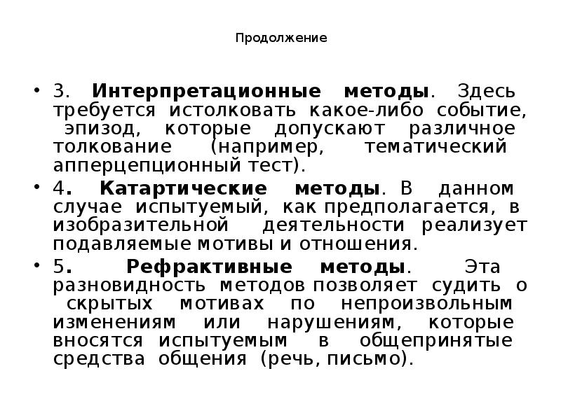 Интерпретационный акт проект