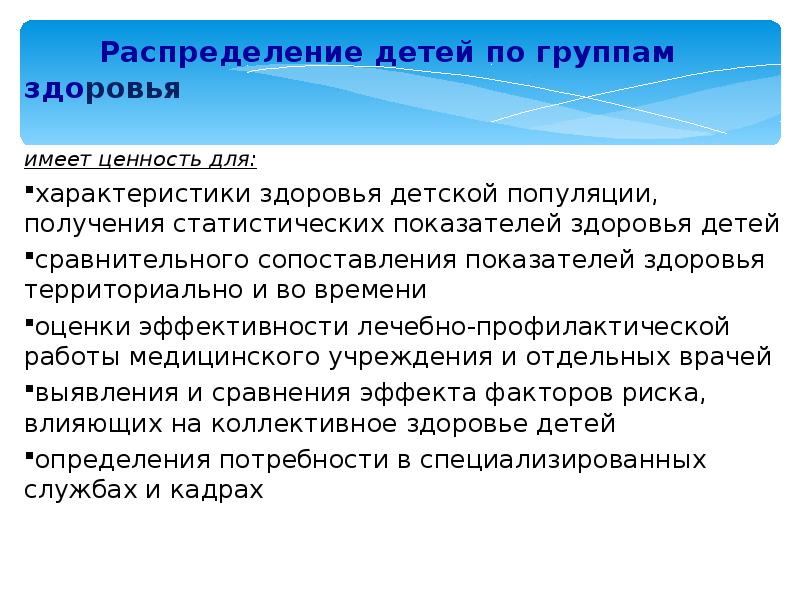 Распределение детей. Распределение детей по группам здоровья. Критерии для распределения детей по группам здоровья. Распределение детей и подростков по группам здоровья.. Критерии распределения детей и подростков по группам здоровья..