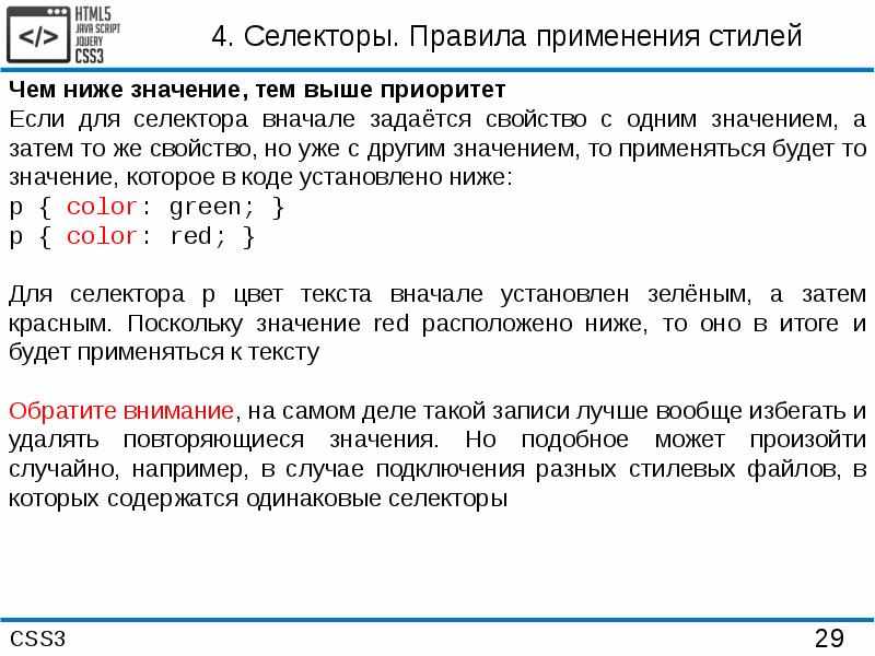 Удалить повторяющийся текст. Приоритет селекторов CSS. Приоритет селекторов CSS порядок. Подключение стилевого файла. Что такое правило и селектор.