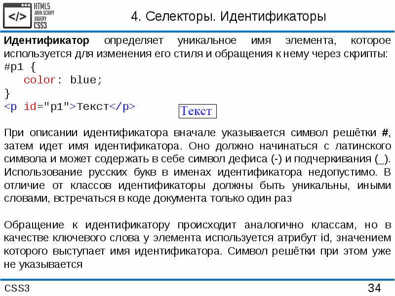 Описание идентификатора. Селекторы классы идентификаторы CSS. Селектор идентификатора. Селектор по идентификатору CSS. Идентификатор обращения.