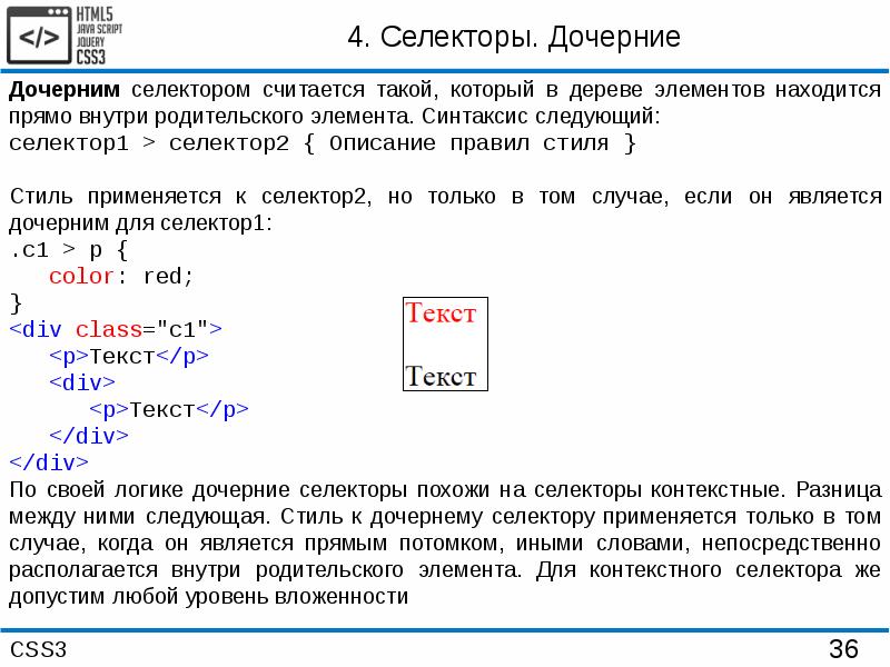 Дочерние селекторы css. Селектор тега в css. Сложные селекторы. Контекстные селекторы css. Селекторы дочерних элементов.
