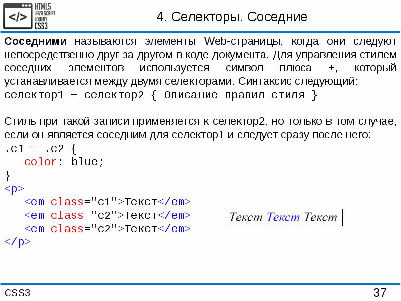 Дочерний css. CSS селекторы. Селекторы соседних элементов. Дочерние селекторы CSS. Селектор html.