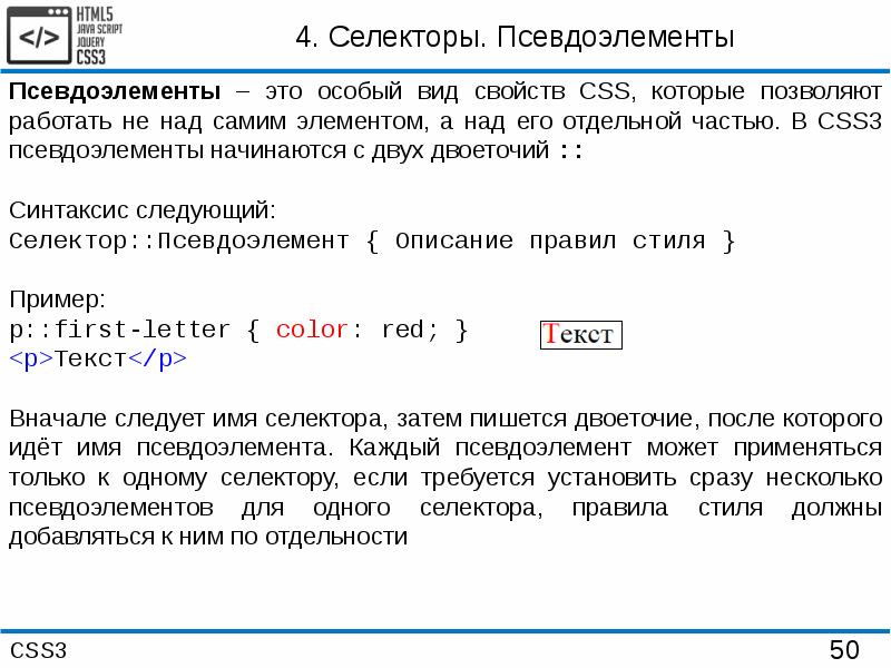 Селектор правила. Пример селектора псеdlj 'ktvtynf. CSS псевдоэлемент input.