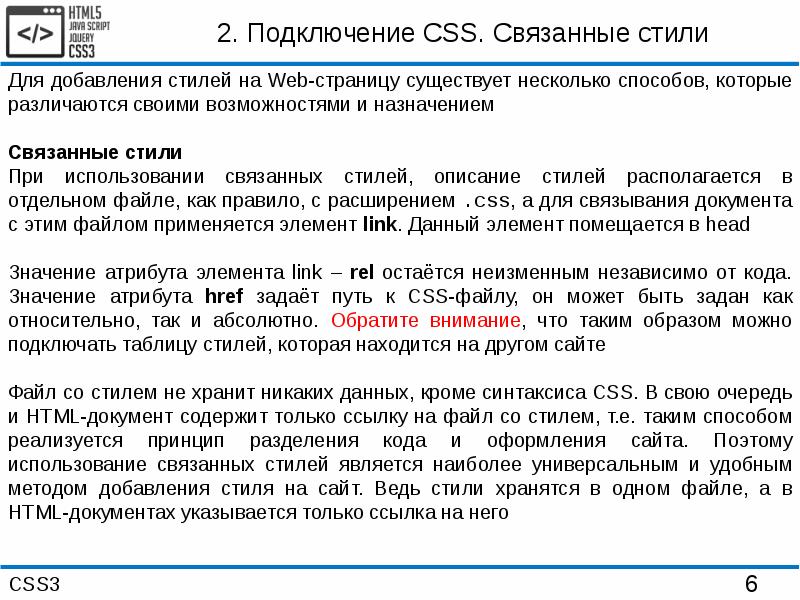 Подключение стилей в html. Подключи css к веб странице. Подключение css файла. Подключи css к веб странице. Подключение стилевого файла.