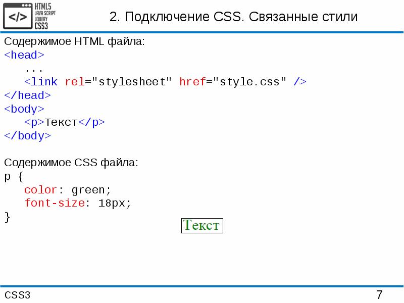 Файл styles. Подключить CSS К html. Как соединить html и CSS. Как подключить файл CSS. Как подключить стили в html.