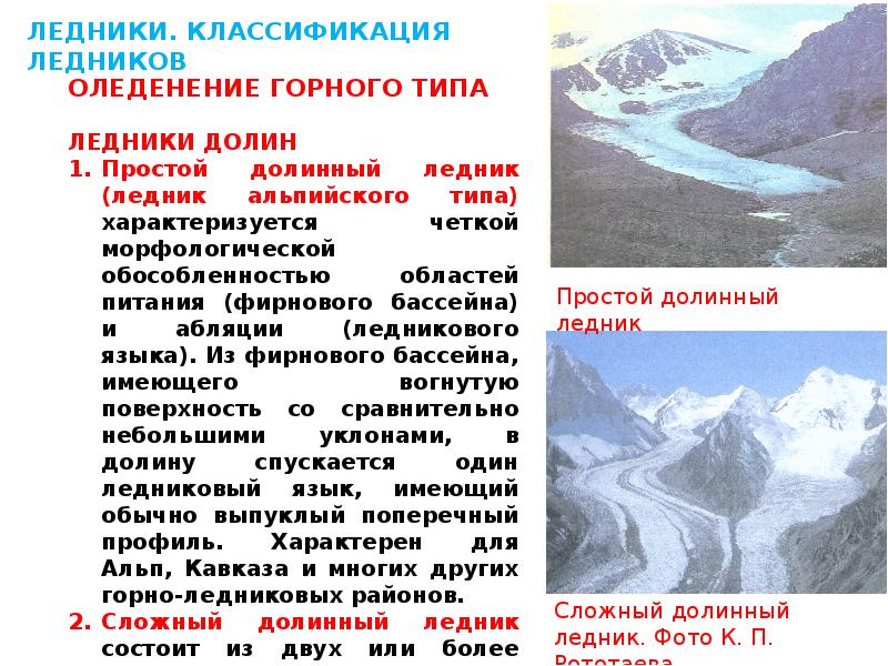 Ледники снеговая линия