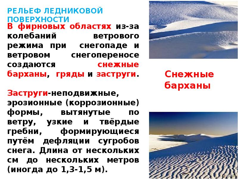 Какой природный процесс отображен на схеме снеговая линия фирновый бассейн