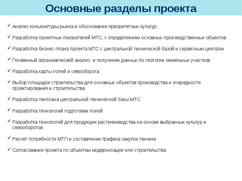 Проектные разделы. Основные разделы проекта. Виды разделов проекта. Основные разделы интернет проекта.