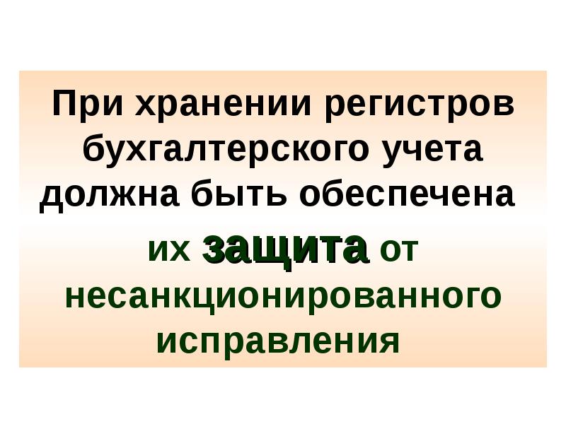 Презентация основы бухгалтерского учета