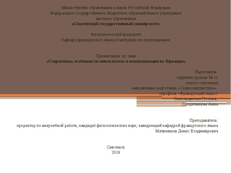 Реферат: Три особенности российского менталитета