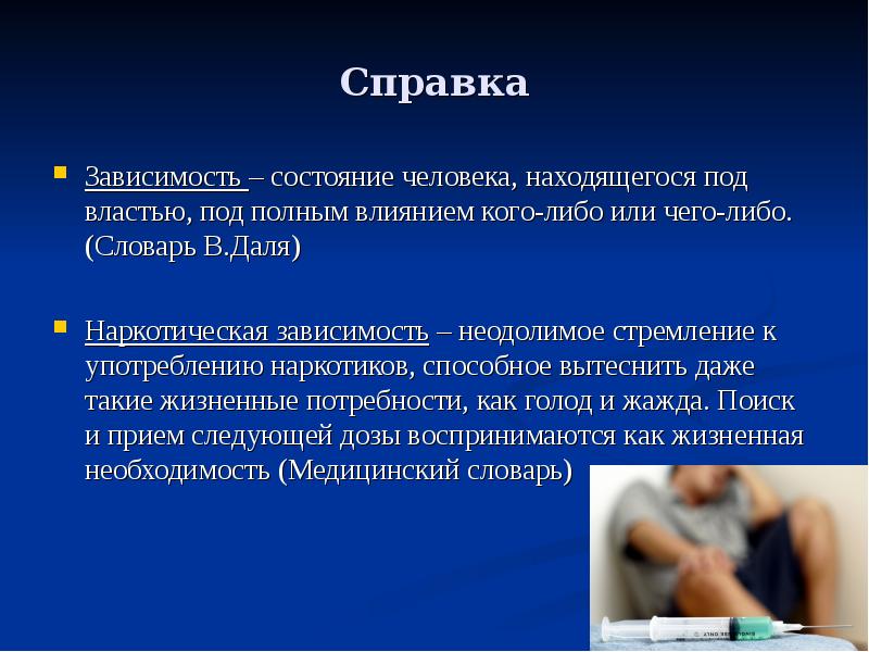 Профилактика наркотической зависимости презентация