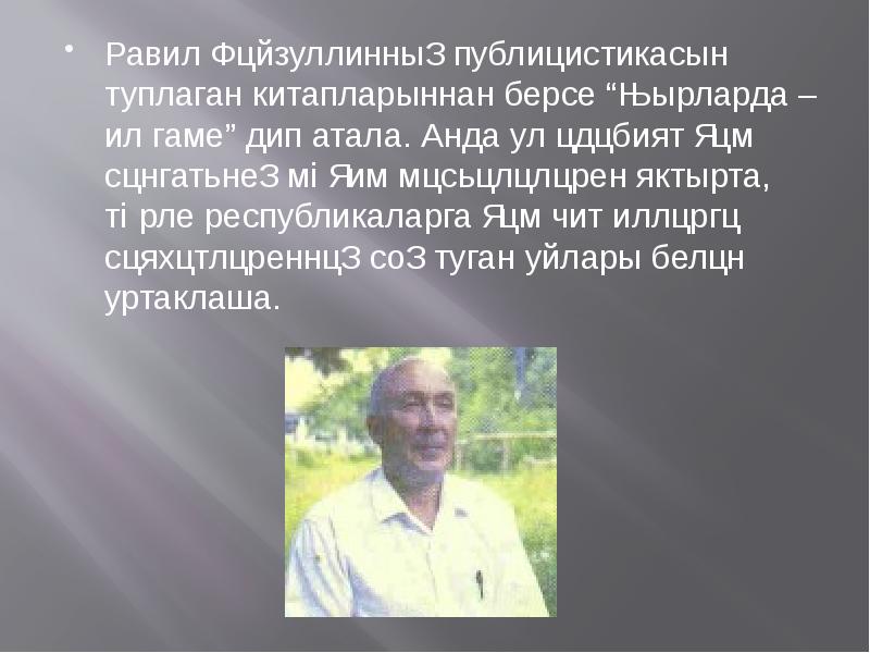 Р файзуллин презентация