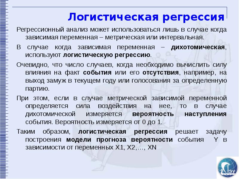 Что такое регрессия