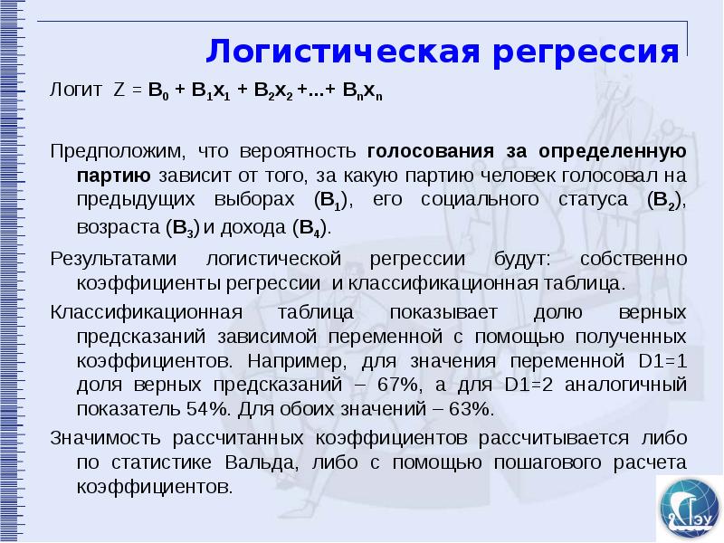 Регрессионный анализ картинка