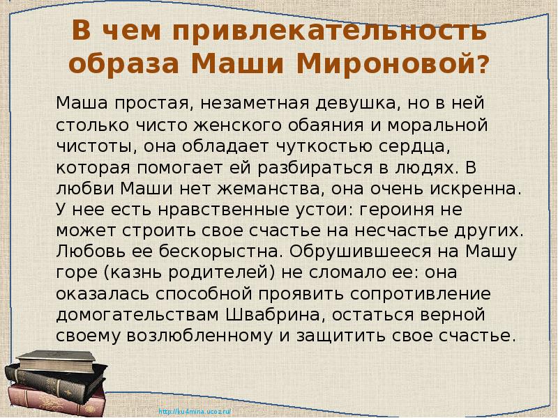 Проект фольклорные традиции русской народной сказки в повести а с пушкина капитанская дочка