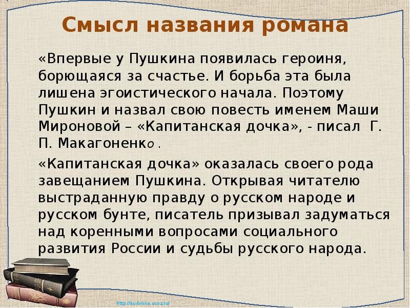 Презентация рассказа капитанская дочка