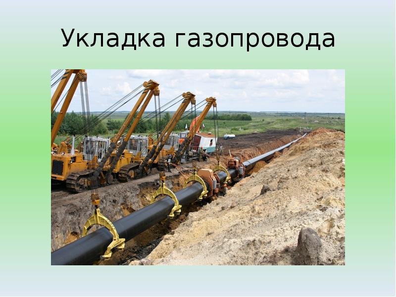 Трубопроводный транспорт презентация