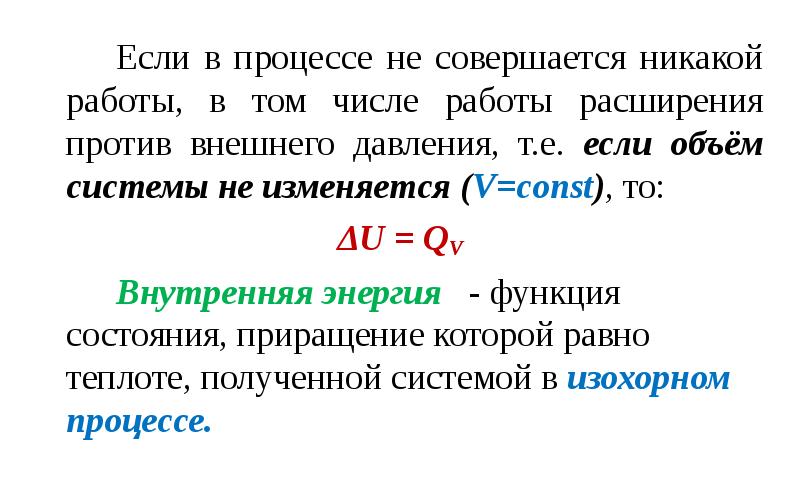 Химической энергией называют. Энергетика химических процессов. Работа и энергия химия. Работа против внешнего давления и полезная работа.. Объем производства расширяется если.