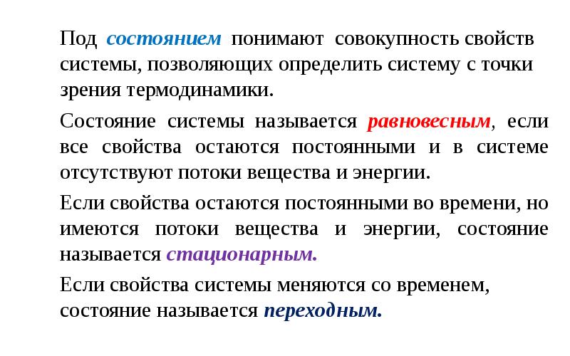 Совокупность характеристик. С точки зрения термодинамики. Раскройте понятие температуры с точки зрения термодинамики. Что понимают под термодинамической системой. Поверхностные явления с точки зрения термодинамики.