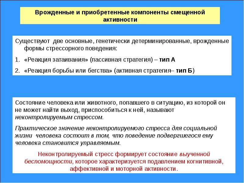 Врожденные и приобретенные. Роль эмоций в регуляции поведения. Раскройте роль эмоций в регуляции поведением. Какова роль эмоций в регуляции деятельности?. Эмоции, эмоциональная регуляция поведения..