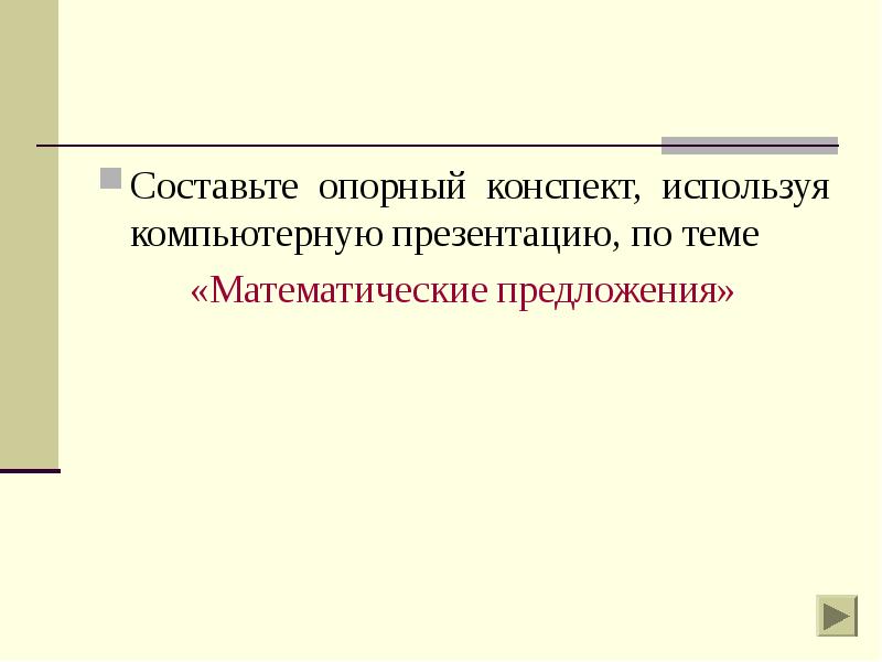 Математические предложения презентация