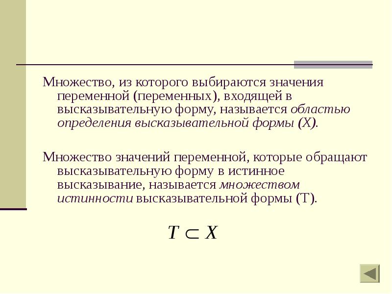 Высказывательная форма. Понятие высказывательной формы. Математические предложения высказывания и высказывательные формы. При каких значениях переменной высказывательная форма. Простое уравнение это высказывание или высказывательная форма.