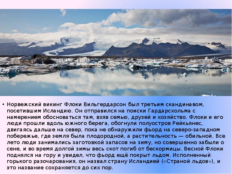 Какую страну называют страной льда и огня. Исландия Страна льдов. Исландия презентация. Хребет Рейкьянес.