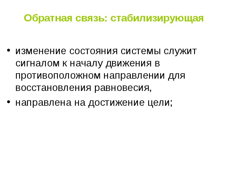 В связи со стабилизации