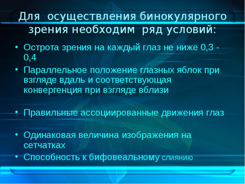 Какие особенности предков привели к бинокулярному зрению