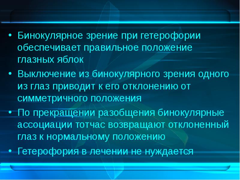 Бинокулярное зрение презентация