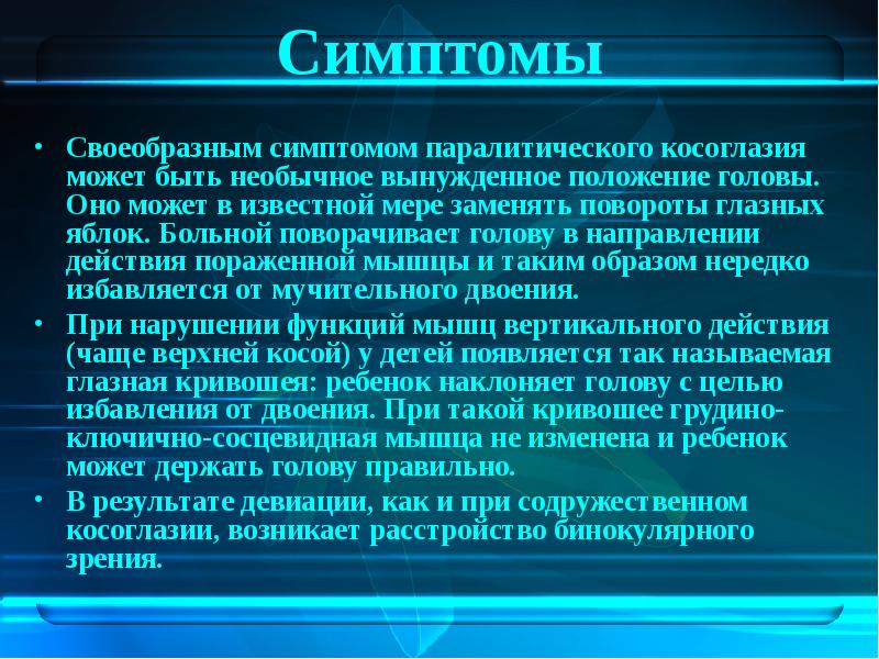 Бинокулярное зрение презентация