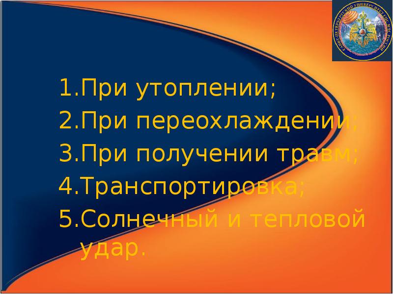 Реферат: Оказание первой помощи при тепловом ударе