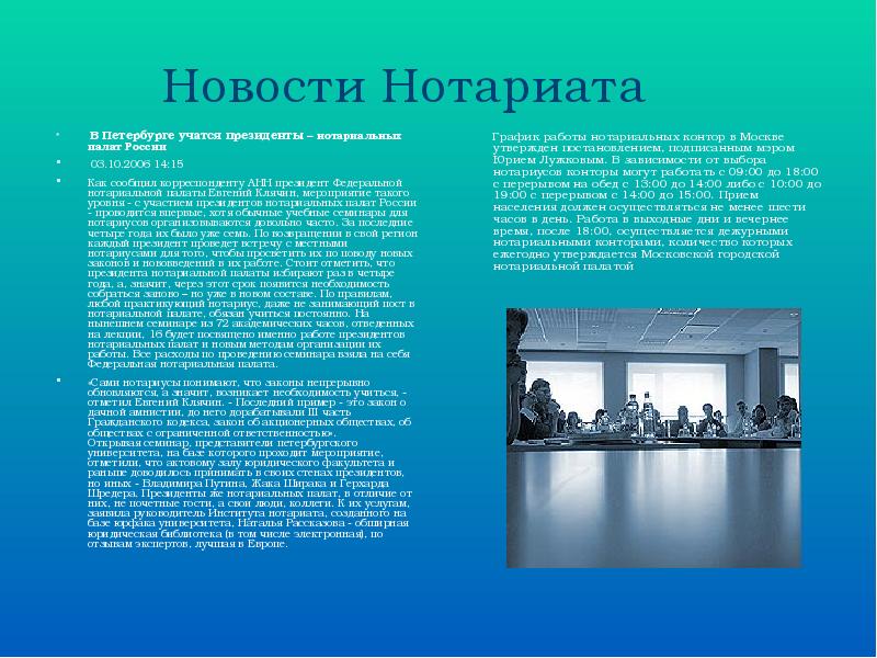 Реферат: Нотариат 7