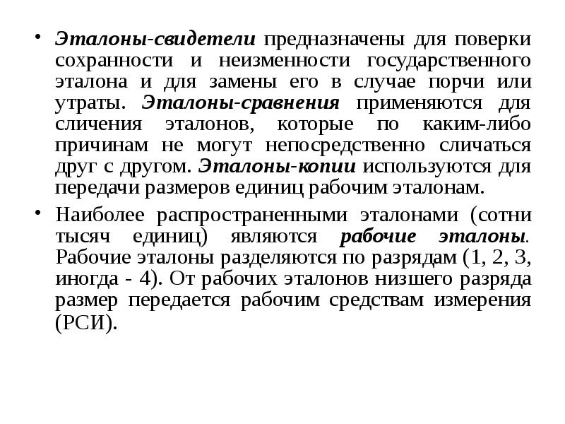 Сличение это в метрологии. Сличение это в метрологии. Технические системы с измерительными функциями. Передача размера единицы. Централизованное воспроизведение единиц осуществляется.