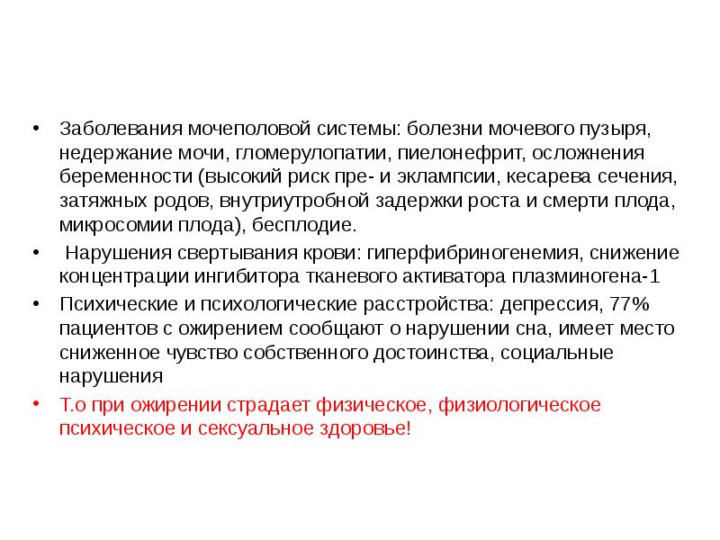 Заболевания мочеполовой системы. Осложнения заболеваний мочеполовой системы. Осложнения при заболеваниях мочевыделительной системы. Осложнения болезней мочевыделительной системы. Осложнения заболеваний мочевыводящей системы..