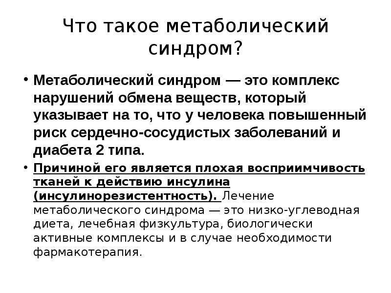 Что такое обмен веществ. Катаболический синдром. Синдромы нарушения обмена веществ. Метаболический. Метаболический Возраст.